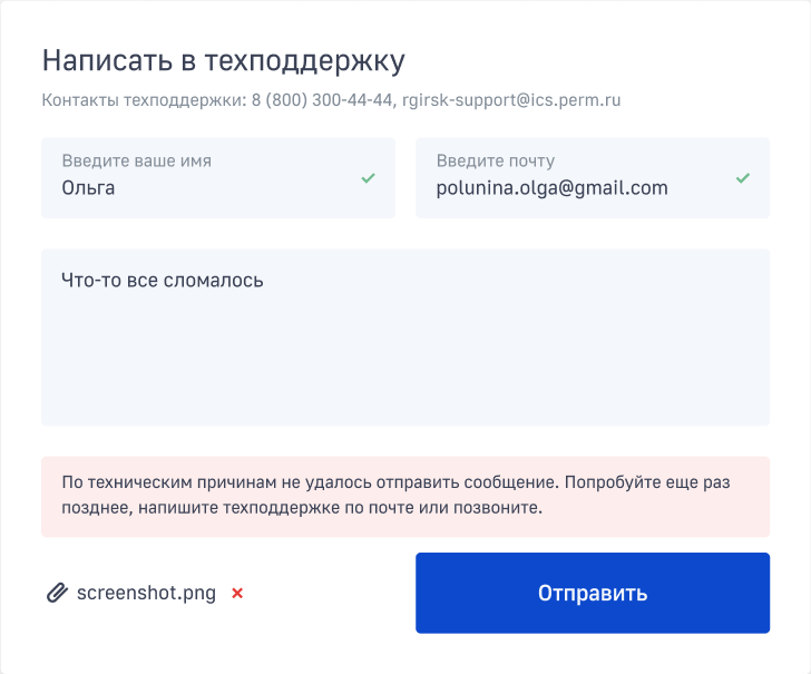 Ошибка отправки формы - Написать в техподдержку - Сообщение