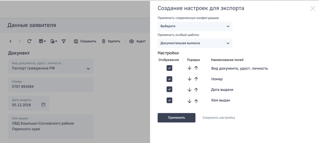 Формы отчетности | Flexberry PLATFORM Documentation