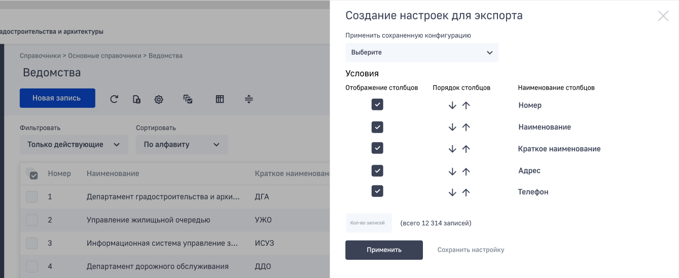 Формы отчетности | Flexberry PLATFORM Documentation