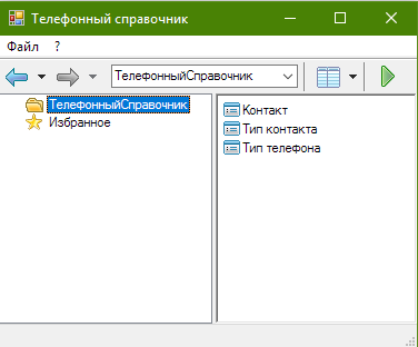 Приложение Телефонный справочник